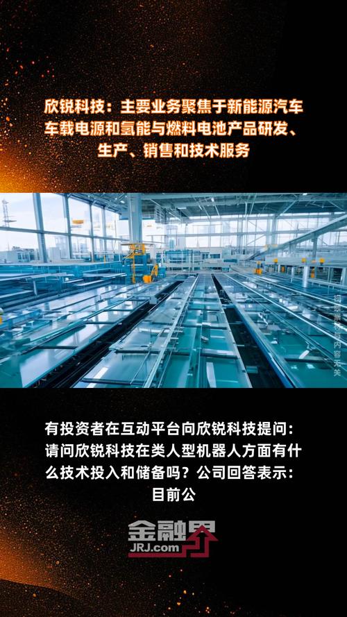 欣锐科技 电动化浪潮下的“能量管家”，重塑新能源时代的链接方式